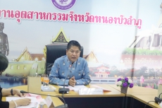 ประชุมคณะกรรมการรับรองมาตรฐานผลิตภัณฑ์ชุมชนจังหวัดหนองบัวลำภู
