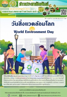 ข่าวประชาสัมพันธ์หน่วยงานในสังกัดกระทรวงเกษตรและสหกรณ์จังหวัดสระแก้ว