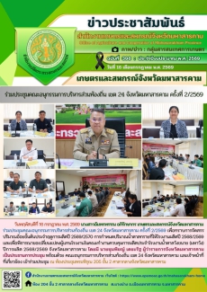 เกษตรและสหกรณ์จังหวัดมหาสารคาม