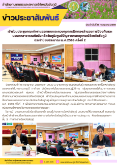 เข้าร่วมประชุมคณะทำงานออกแบบและควบคุมการฝึกกองอำนวยการป้องกันและบรรเทาสาธารณภัยจังหวัดชัยภูมิ/ศูนย์บัญชาการเหตุการณ์จังหวัดชัยภูมิ