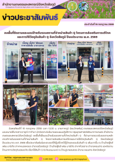 ลงพื้นที่ติดตามและมอบป้ายรับรองสถานที่จำหน่ายสินค้า