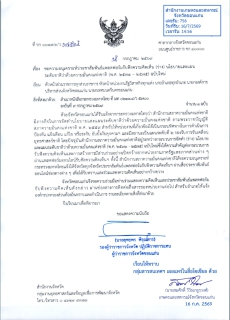 ขอความอนุเคราะห์ประชาสัมพันธ์แพลตฟอร์มรับฟังความคิดเห็น