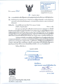 การประชาสัมพันธ์การเลือกตั้งผู้แทนฝ่ายนายจ้างและผู้แทนฝ่ายผู้ประกันตนให้แก่บุคลากรซึ่งเป็นผู้ประกันตน