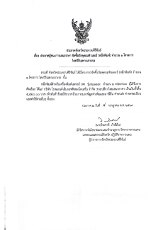 ประกาศจังหวัดประจวบคีรีขันธ์