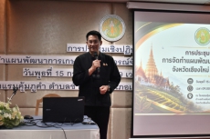 “เกษตรและสหกรณ์จังหวัดเชียงใหม่