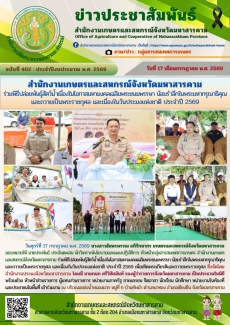 สำนักงานเกษตรและสหกรณ์จังหวัดมหาสารคาม