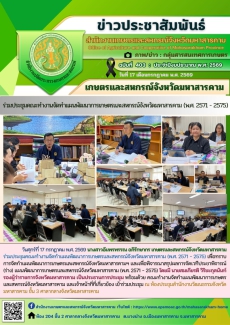 ร่วมประชุมคณะทำงานจัดทำแผนพัฒนาการเกษตรและสหกรณ์จังหวัดมหาสารคาม
