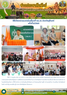 พิธีเปิดหน่วยแพทย์เคลื่อนที่