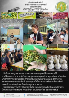 จัดกิจกรรมขยายผลเกษตรกร(กลุ่มเดิมปี