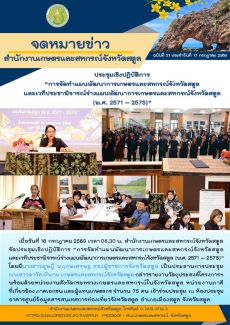 วันที่16กรกฎาคม2569ประชุมเชิงปฏิบัติการ