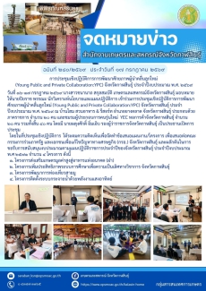 การประชุมเชิงปฏิบัติการการพัฒนาศักยภาพผู้นำคลื่นลูกใหม่