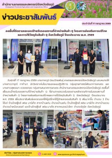 ลงพื้นที่ติดตามและมอบป้ายรับรองสถานที่จำหน่ายสินค้า
