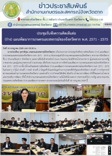 ประชุมรับฟังความคิดเห็นต่อ