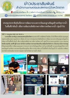 ประชุมประชาสัมพันธ์โครงการพัฒนาระบบตรวจวัดและฐานข้อมูลด้านทรัพยากรน้ำ
