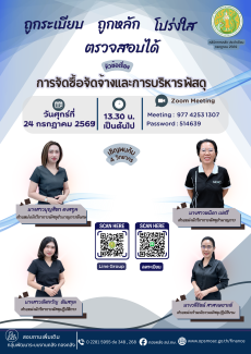 กิจกรรมคลินิกการคลัง ประจำเดือน กรกฎาคม 2569