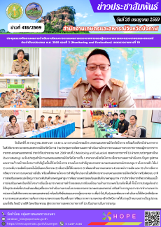 ร่วมประชุมตรวจติดตามผลการดำเนินงานโครงการตามแผนการตรวจราชการของผู้ตรวจราชการกระทรวงเกษตรและสหกรณ์