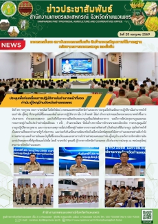 ประชุมเพื่อขับเคลื่อนการปฏิบัติงานในอำนาจหน้าที่ของกำนัน