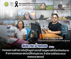 กิจกรรมการสร้างการรับรู้ข้อมูลข่าวสารด้านกฎหมายที่เกี่ยวข้องกับงานด้านการเกษตรและสหกรณ์
