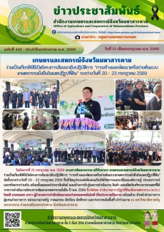 เกษตรและสหกรณ์จังหวัดมหาสารคาม