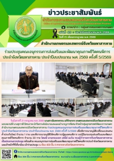 สำนักงานเกษตรและสหกรณ์จังหวัดมหาสารคาม