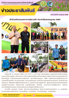 เข้าร่วมกิจกรรมสภากาแฟยามเช้า ประจำเดือนกรกฎาคม 2569