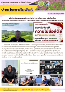 เข้าร่วมกิจกรรมการสร้างการรับรู้ข่าวสารด้านกฎหมายที่เกี่ยวข้อง