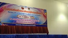 กษ.ร่วมเป็นเกียรติในพิธีเปิดโครงการเสริมสร้างและพัฒนาผู้นำการเปลี่ยนแปลง