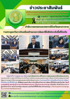 สำนักงานเกษตรและสหกรณ์จังหวัดมหาสารคาม