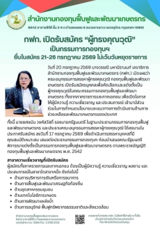 สำนักงานกองทุนฟื้นฟูและพัฒนาเกษตรกร