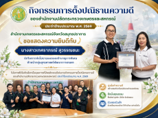 กิจกรรมการตั้งปณิธานความดีของสำนักงานปลัดกระทรวงเกษตรและสหกรณ์