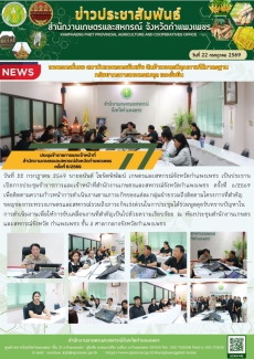 ประชุมข้าราชการและเจ้าหน้าที่