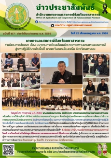เกษตรและสหกรณ์จังหวัดมหาสารคาม