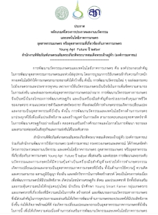 ประชาสัมพันธ์การประกวดผลงานนวัตกรรมและเทคโนโลยีภาคการเกษตร