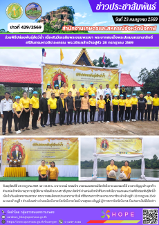 ร่วมพิธีปล่อยพันธุ์สัตว์น้ำเนื่องในวันเฉลิมพระชนมพรรษา