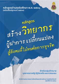 หลักสูตรสร้างวิทยากร