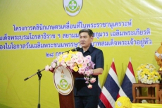 พิธีเปิดโครงการคลินิกเกษตรเคลื่อนที่ในพระราชานุเคราะห์