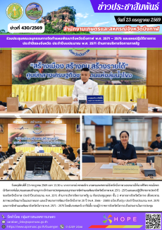 ร่วมการประชุมคณะอนุกรรมการจัดทำแผนพัฒนาจังหวัดบึงกาฬ