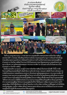 เข้าร่วมโครงการสร้างเครือข่ายขยายผลเกษตรทฤษฎีใหม่