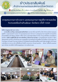 ประชุมคณะกรรมการอำนวยการ