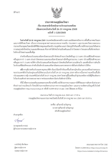 ประกาศกรมอุตุนิยมวิทยา