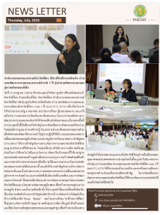 สำนักงานเกษตรและสหกรณ์จังหวัดพิจิตร