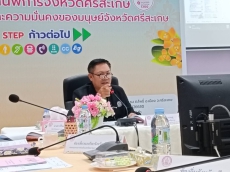 สำนักงานเกษตรและสหกรณ์จังหวัดศรีสะเกษ