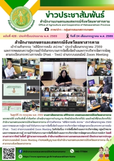 สำนักงานเกษตรและสหกรณ์จังหวัดมหาสารคาม