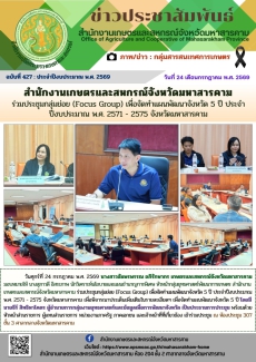 สำนักงานเกษตรและสหกรณ์จังหวัดมหาสารคาม