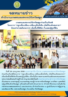 เกษตรและสหกรณ์จังหวัดสตูล