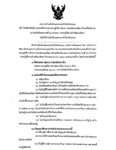 ประกาศบ้านพักเด็กและครอบครัวจังหวัดระนองเด็กและครอบครัวจังหวัดระนอง