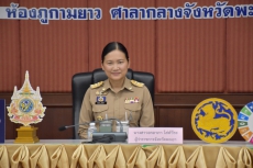 ประชุมคณะกรมการจังหวัด