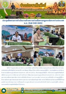 ประชุมติดตามการดำเนินงานด้านความร่วมมือตามกฎอนามัยระหว่างประเทศ