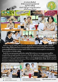เข้าร่วมประชุมคณะปฏิบัติงานในพื้นที่โครงการพัฒนาพื้นที่เกษตรน้ำฝน