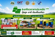 ประชาสัมพันธ์โครงการไทยช่วยไทย